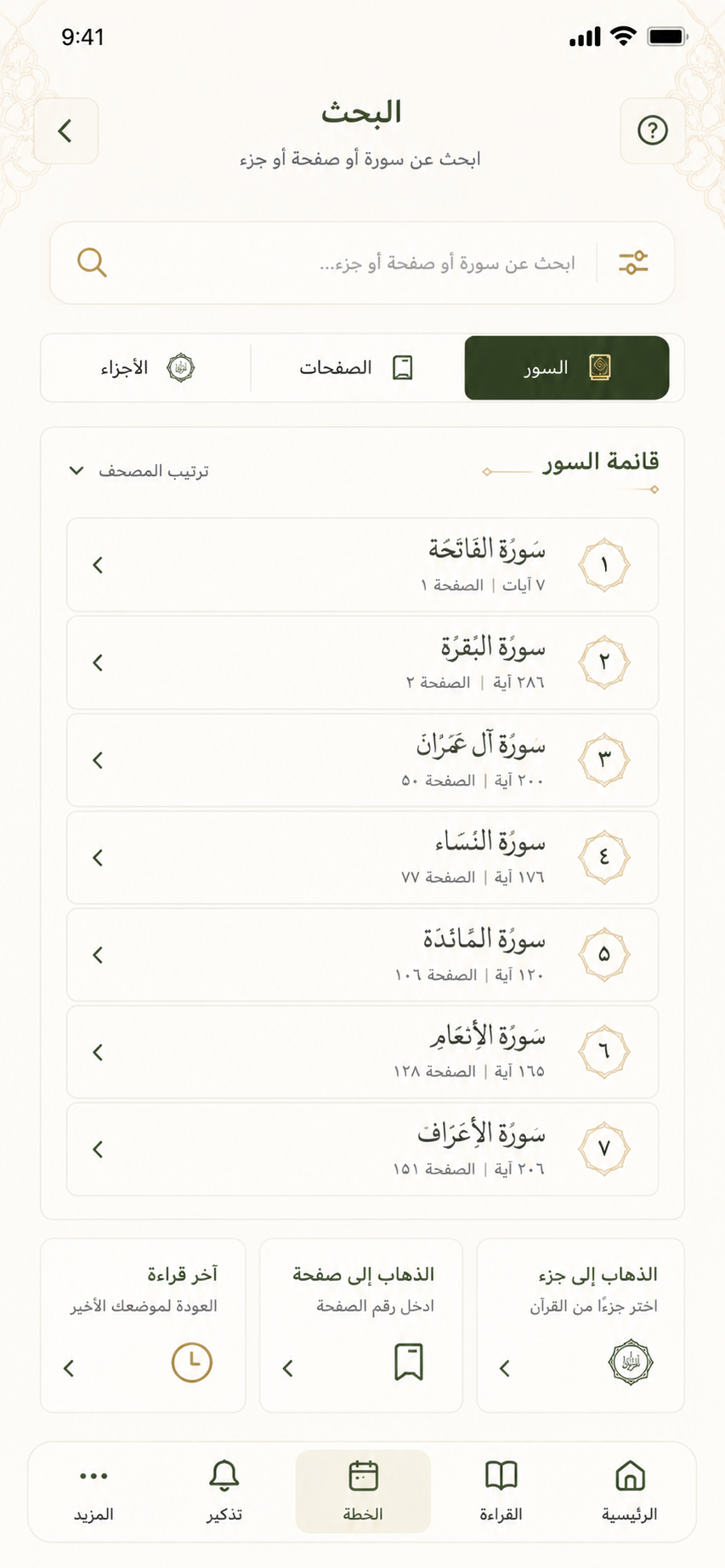 البحث الذكي